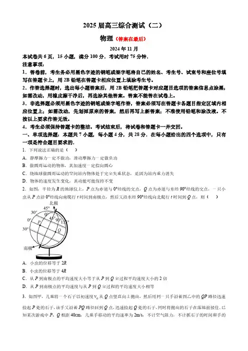 广东省2024-2025学年高三上学期11月综合测试(二)物理含答案