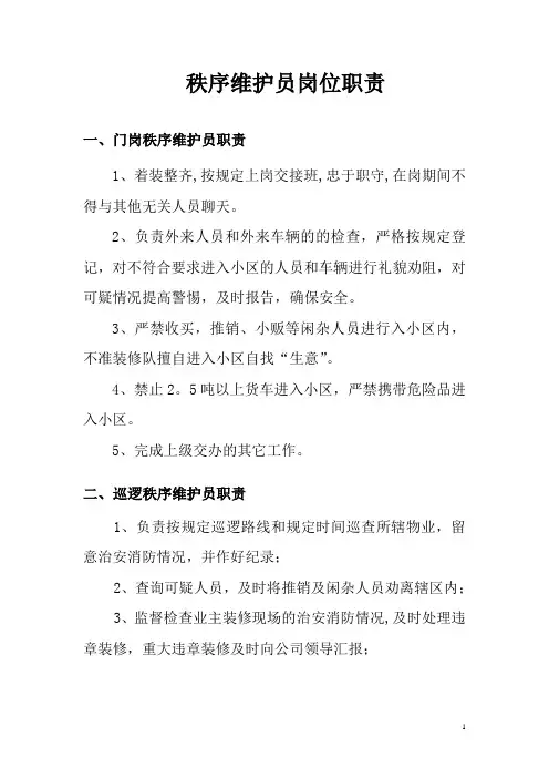 秩序维护员培训方案