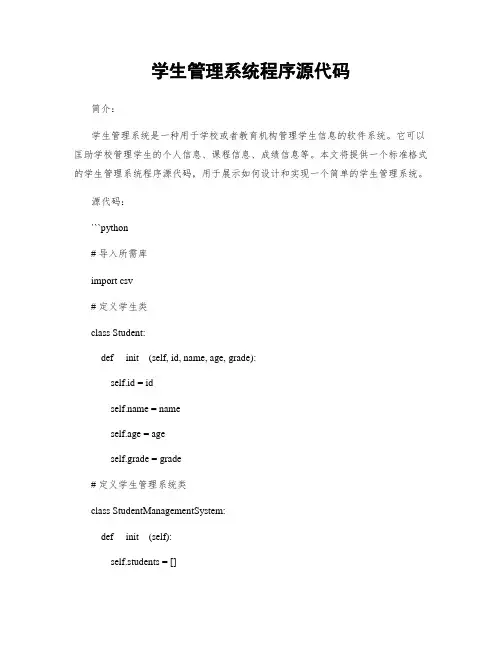学生管理系统程序源代码