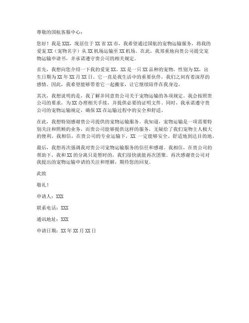 国航宠物运输申请书模板