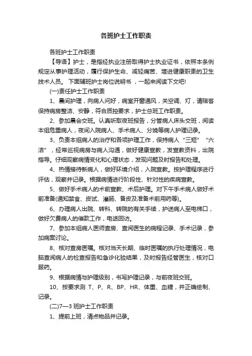 各班护士工作职责