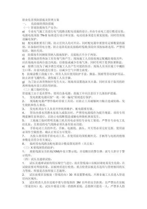 职业危害预防措施及管理方案