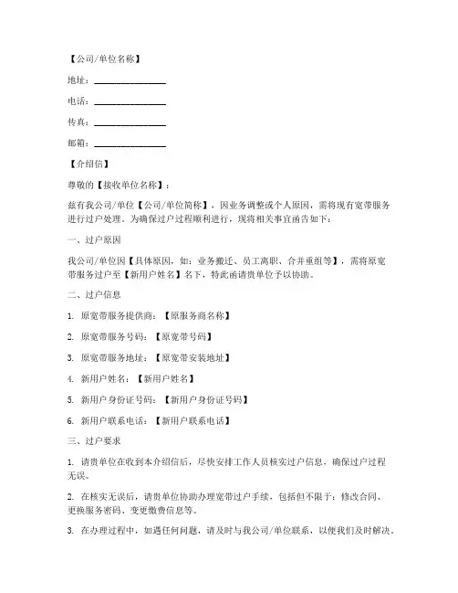 宽带过户介绍信模板