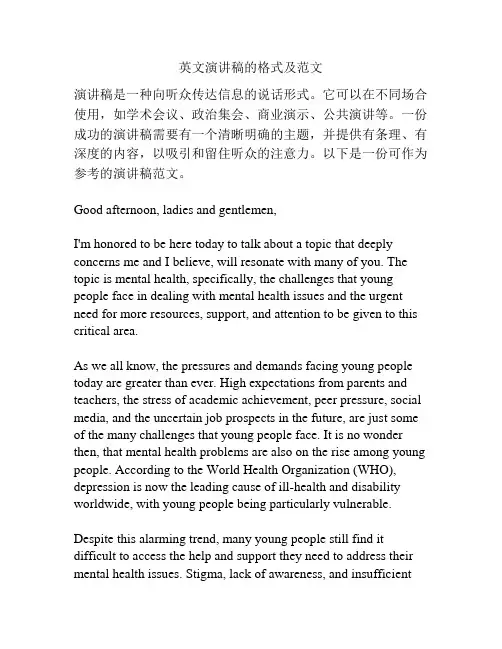 英文演讲稿的格式及范文