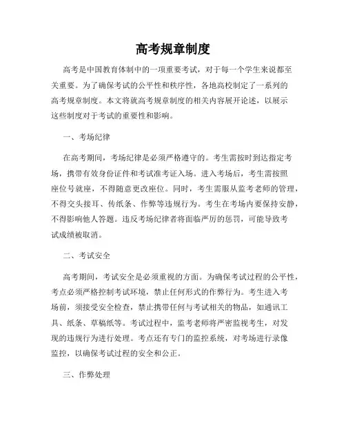 高考规章制度