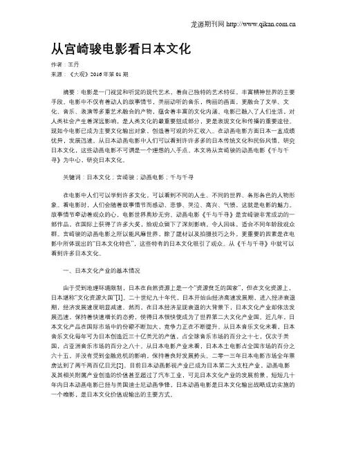从宫崎骏电影看日本文化