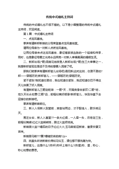 传统中式婚礼主持词