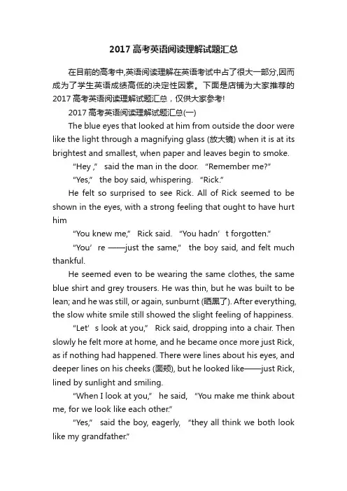 2017高考英语阅读理解试题汇总