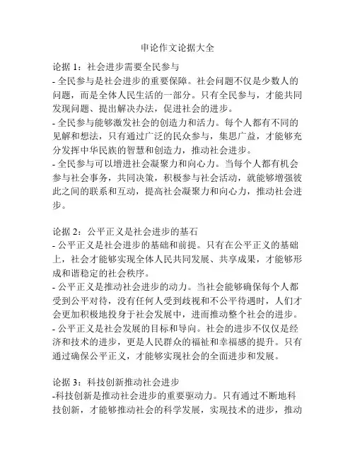 申论作文论据大全