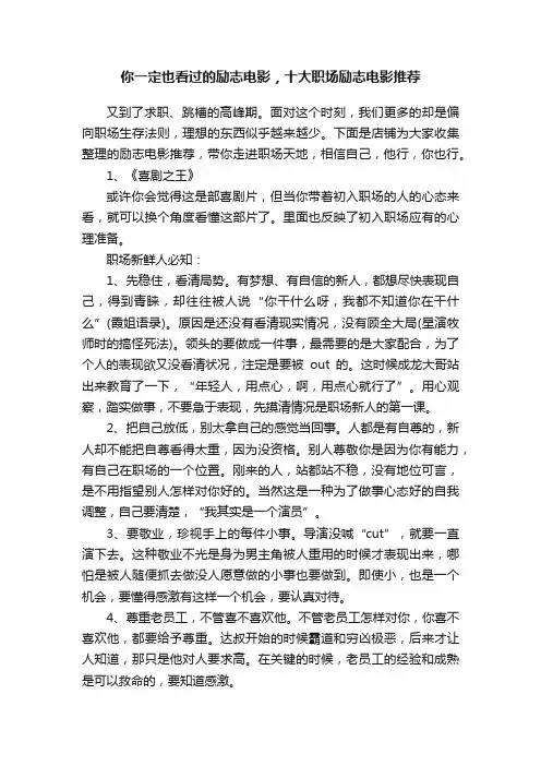 你一定也看过的励志电影，十大职场励志电影推荐