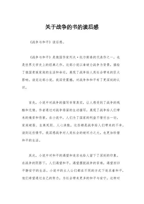关于战争的书的读后感
