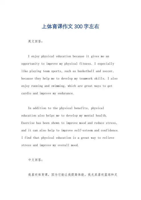 上体育课作文300字左右