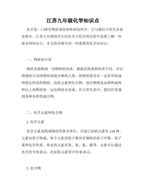 江苏九年级化学知识点