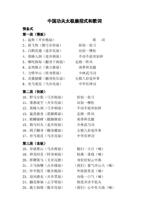 中国功夫太极扇招式和歌词