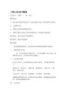 二年级上语文复习课教案