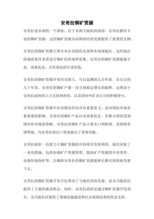 安哥拉铜矿资源
