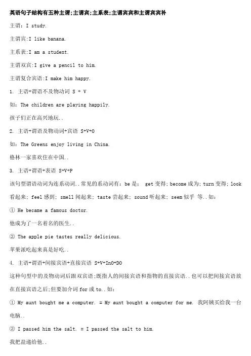 英语句子的五种基本结构