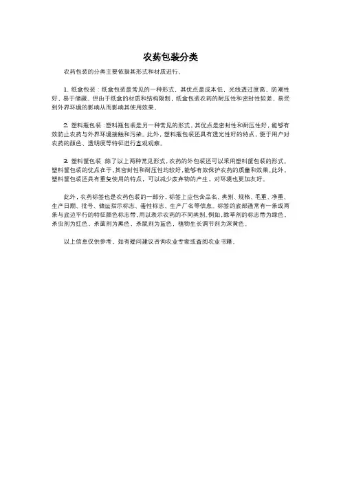 农药包装分类