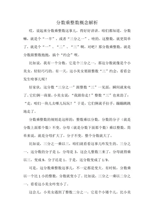 分数乘整数概念解析