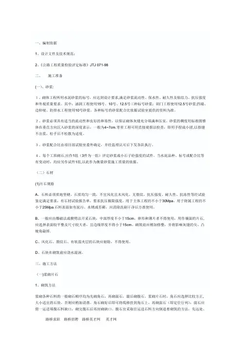 砌石工程施工作业指导书