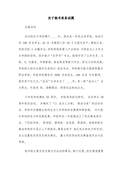 关于秘书实务试题（四篇）