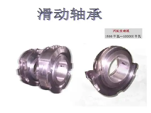 轴承是支承轴颈或轴上的
