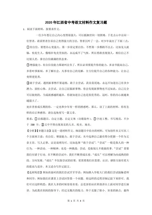 2020年江西省中考语文材料作文复习题 (3)