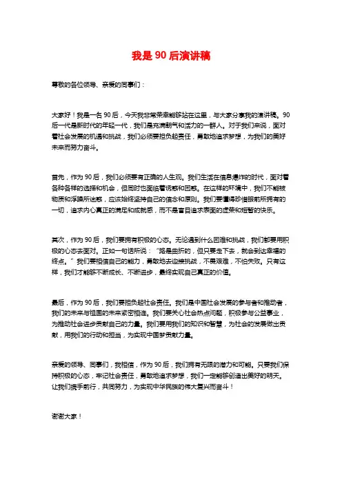 我是90后演讲稿