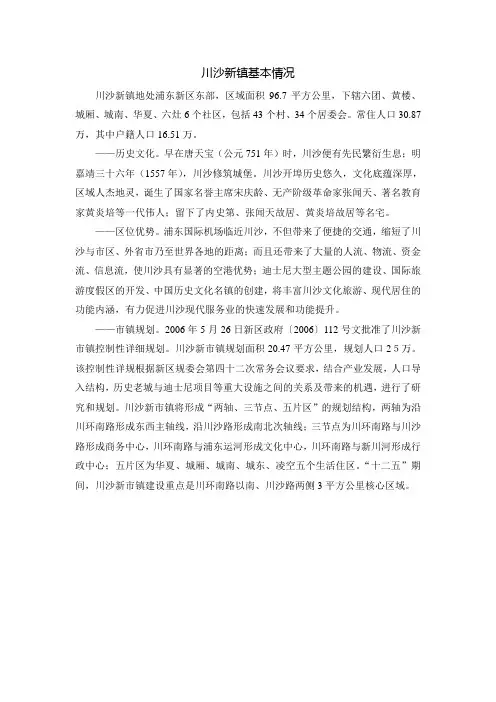 川沙介绍