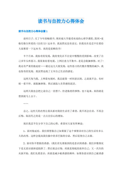读书与自控力心得体会