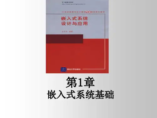 第1章 嵌入式系统基础(新)1