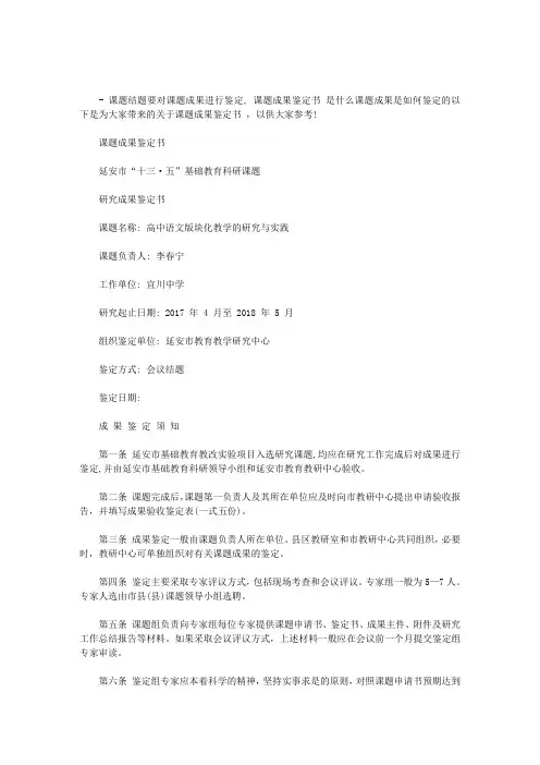 课题成果鉴定书范文