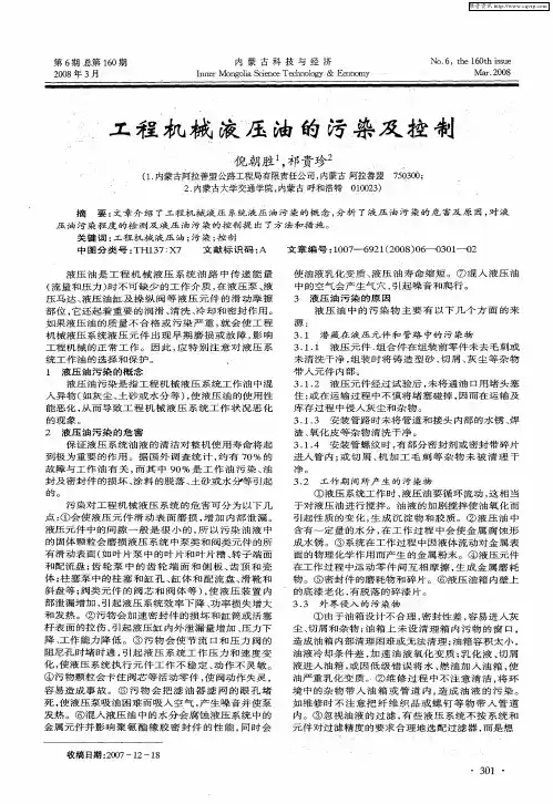 工程机械液压油的污染及控制