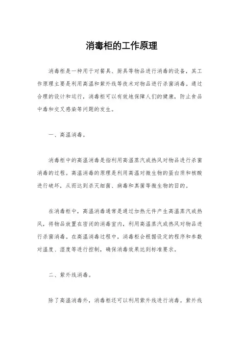 消毒柜的工作原理