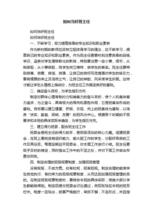 如何当好班主任