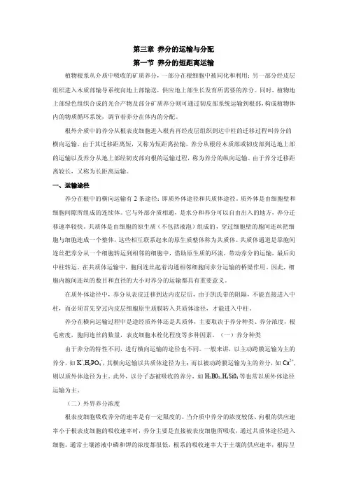 第三章养分的运输与分配