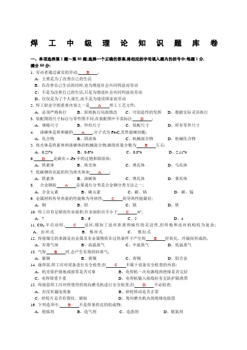 中级焊工理论知识试题带答案