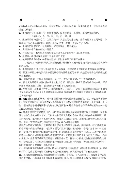 陈阅增普通生物学重点