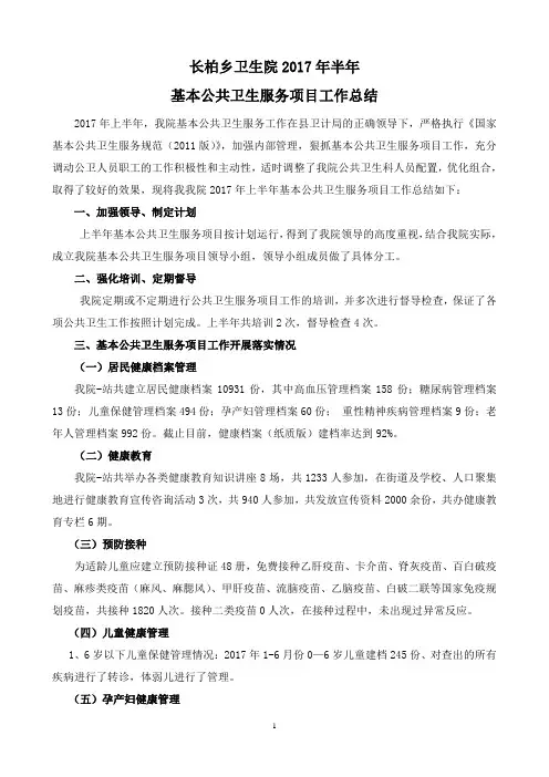 2017年基本公卫上半年工作总结