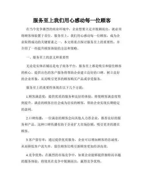 服务至上我们用心感动每一位顾客