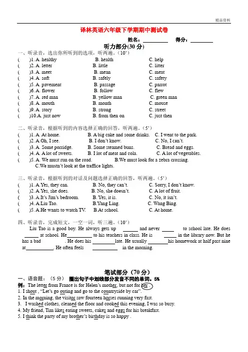 【新】牛津译林版六年级英语下册期中考试试卷.doc