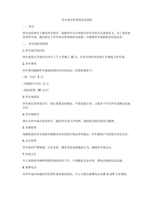 停车场内管理制度及流程