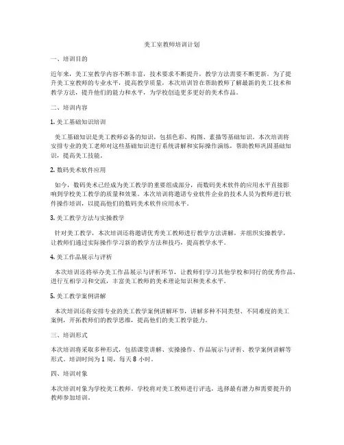 美工室教师培训计划