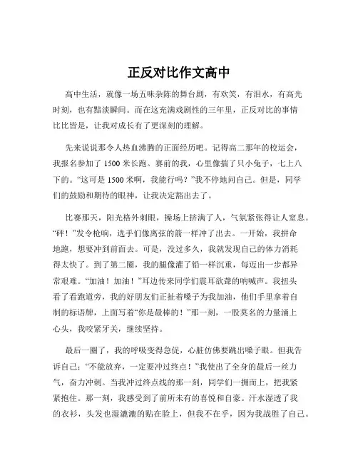 正反对比作文高中