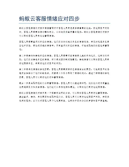蚂蚁云客服情绪应对四步