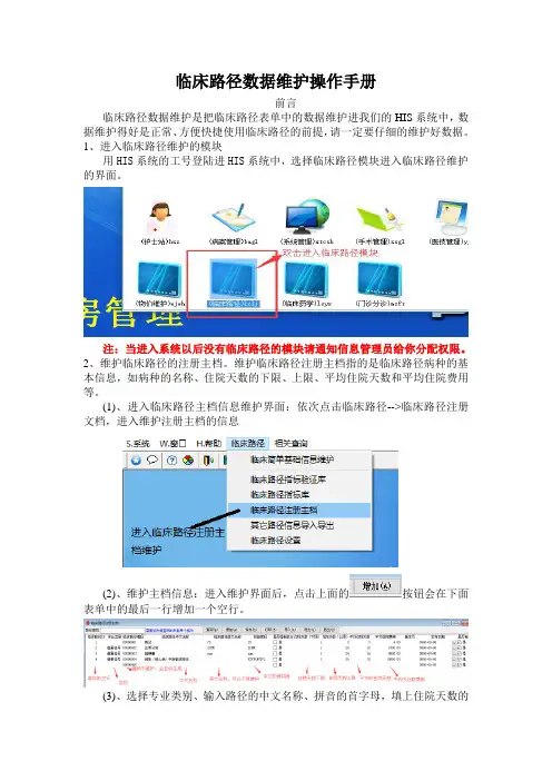 临床路径维护操作说明