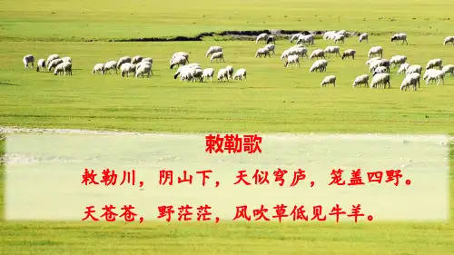 部编版语文六年级上册第一课《草原》完整版
