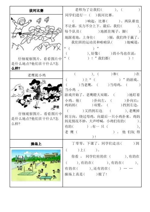 一二年级常考看图写话练习16篇(附答案)(1)