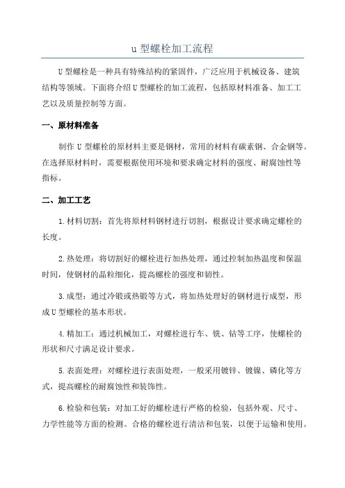 u型螺栓加工流程