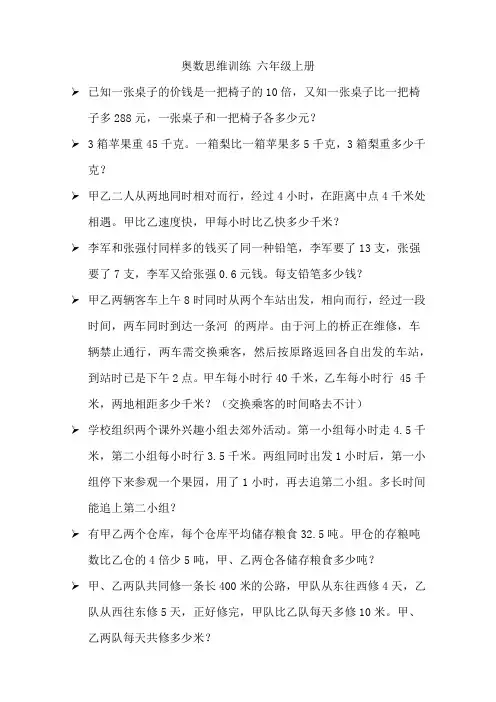 奥数思维训练100题六年级上册